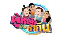 รายการทีวีที่ลิฟพลัสออกสื่อ