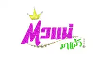 รายการทีวีที่ลิฟพลัสออกสื่อ